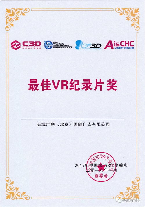 長城數(shù)字創(chuàng)新領(lǐng)域斬獲殊榮，引領(lǐng)中國3D VR產(chǎn)業(yè)內(nèi)容制作新篇章